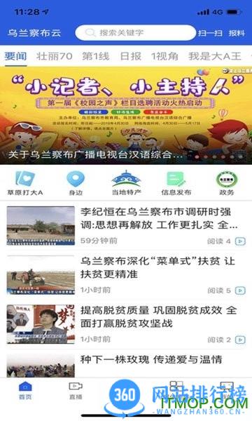 乌兰察布云app v1.0.28官方安卓版 1