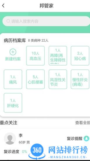 村医邦最新版 v1.6.9安卓版 1