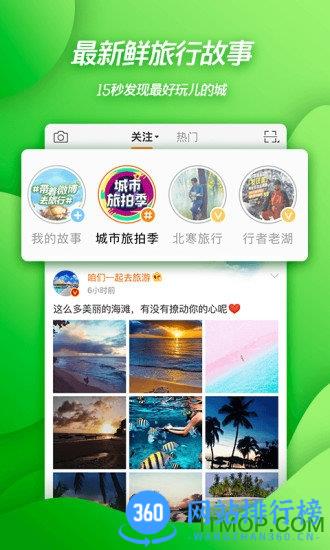 微博2022最新版