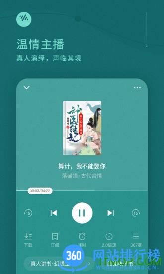 番茄畅听app最新版本 v5.2.2.32安卓版 1