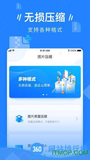 图片压缩软件手机版 v3.6.0 安卓版 2