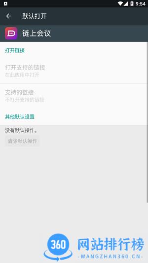 链上会议app手机版 v4.3.6安卓版 2