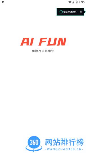 AIFUN游戏社区 v1.2.6 安卓版 3
