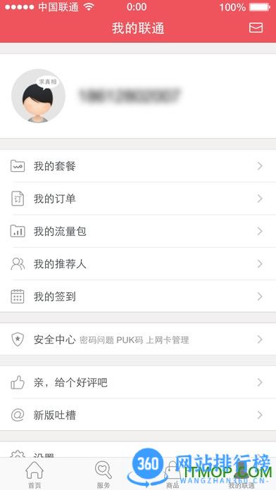 联通10010手机营业厅 v11.1安卓版 1