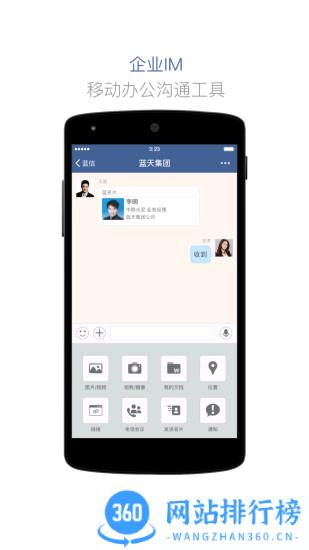 蓝信手机客户端(蓝信+) v8.10.4-13500安卓最新版 1