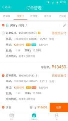 大大买钢网 v4.47.2311231 安卓版 2