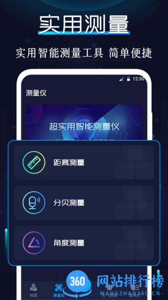 AR指南针 v5.2.1安卓版 0