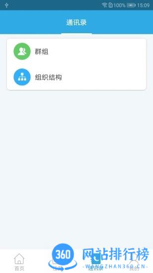 薪乐达官方版 v5.3.8 安卓版 1