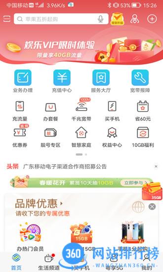 中国移动广东手机营业厅官方app v10.3.2 安卓版 0