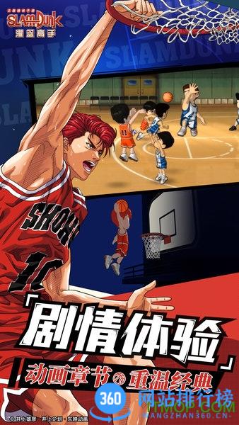 灌篮高手腾讯游戏 v22.0.0安卓版 0