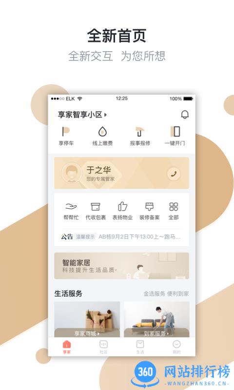 金地想家社区最新版 v6.1.1安卓版 0