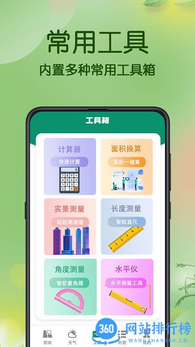 测亩仪面积测量软件 v3.7.8 安卓版 1