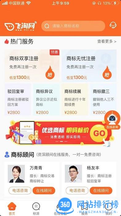 飞淘网商标交易平台