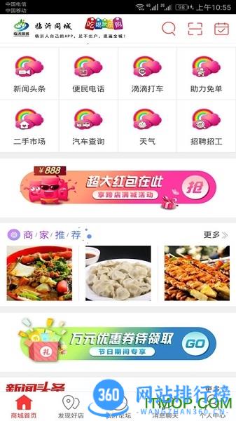 临沂同城 v10.9.0安卓版 1