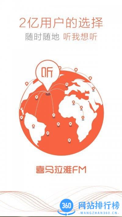 喜马拉雅fm去广告最新版 v9.1.97.3安卓版 1