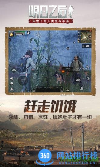 明日之后第四季官方正版