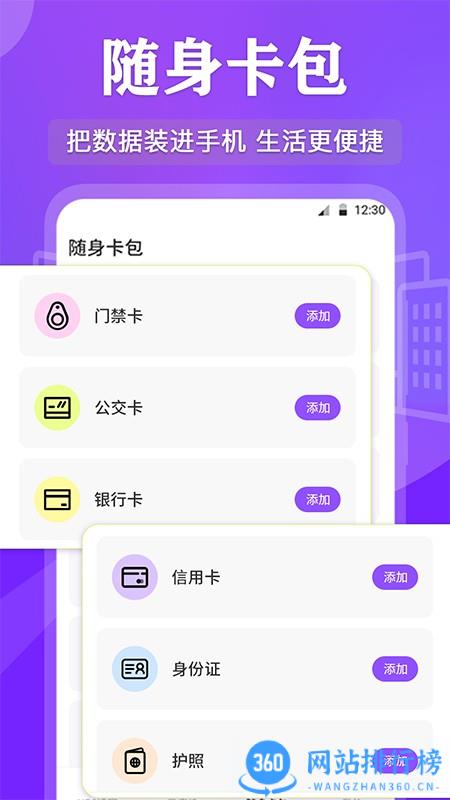 NFC管家软件 v3.5.6安卓版 1
