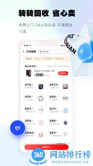58转转二手交易平台 v10.27.1安卓版 1