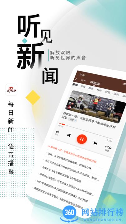 新浪新闻客户端 v8.19.0 安卓客户端 3