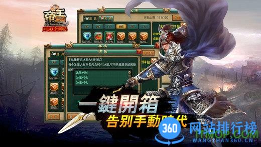 帝王三国繁体经典版 v1.60.0719 安卓版 0