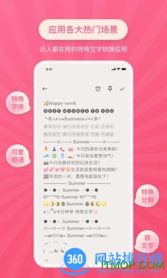 特殊文字软件 v2.1.1安卓版 3