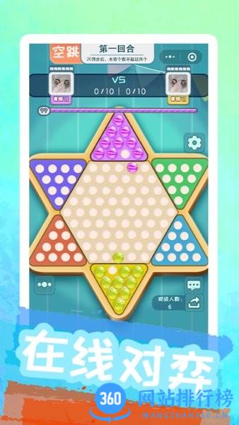 聚吧跳棋游戏 v8.5.0安卓版 1
