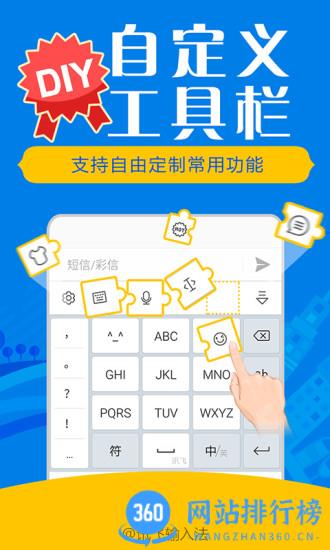 讯飞输入法app官方最新版 v13.0.4安卓手机版 3