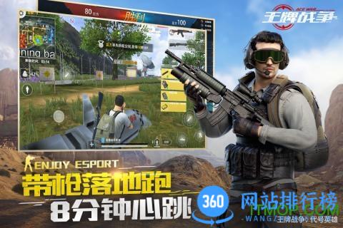 王牌战争果盘手机版 v13.1安卓版 4