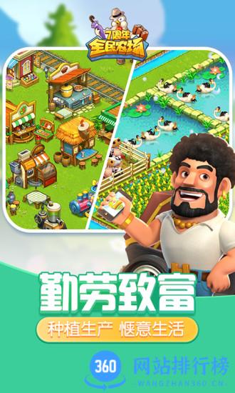 全民农场互通版 v1.26.26安卓版 1