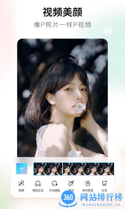 美图秀秀新版免费版 v9.10.3.5 最新安卓手机版 1