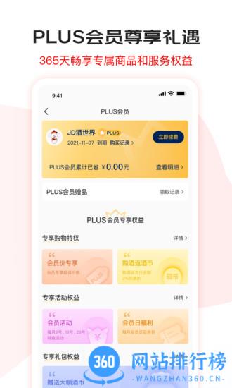 京东酒世界 v2.5.5安卓版 1