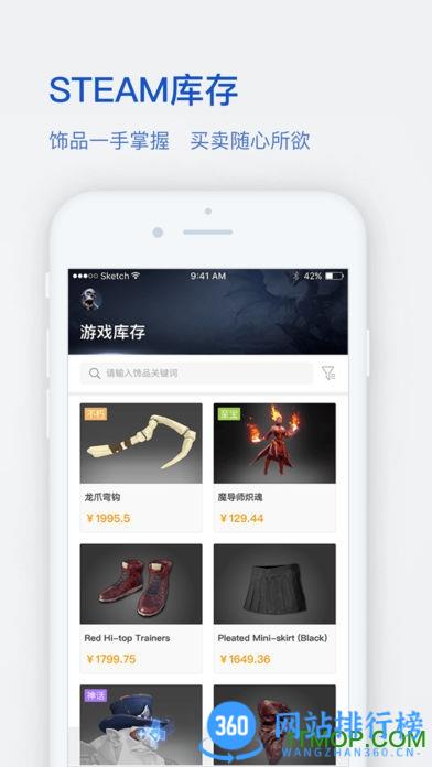 网易buff客户端 v2.73.2.0安卓手机版 0