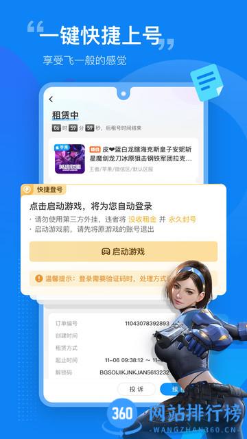 租号营地 v5.8.8安卓版 0