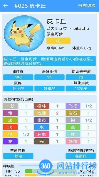 神奇宝贝全国图鉴下载