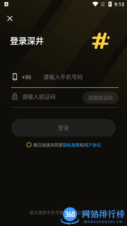 深井游戏社区 v5.4.3.0103 安卓版 1