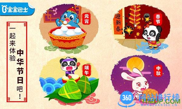 中华节日宝宝巴士 v9.77.00.00安卓版 0