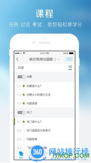 超星尔雅大课堂学习通 v6.2.8安卓版 2