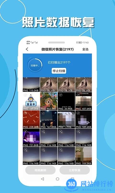 手机聊天数据恢复软件 v2.0安卓版 2