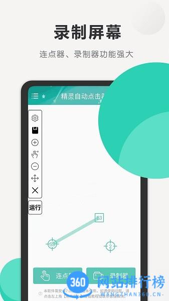 精灵自动点击器 v1.11 安卓版 0