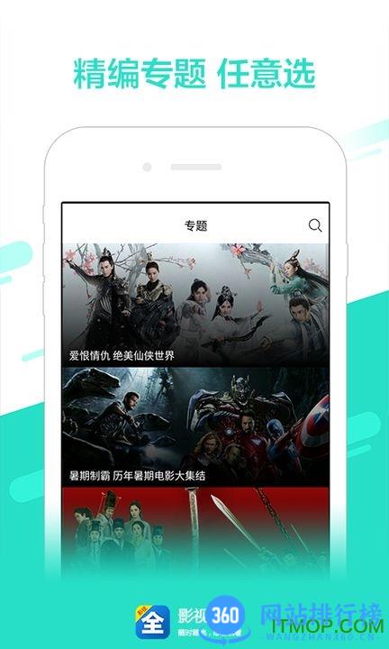 影视大全新春版软件