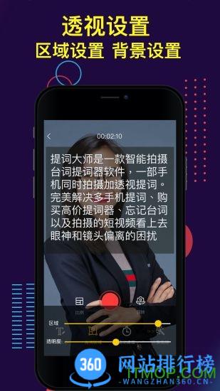 提词大师 v6.3.1安卓版 1