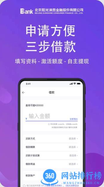 阳光消费 v1.4.1 官方安卓版 0