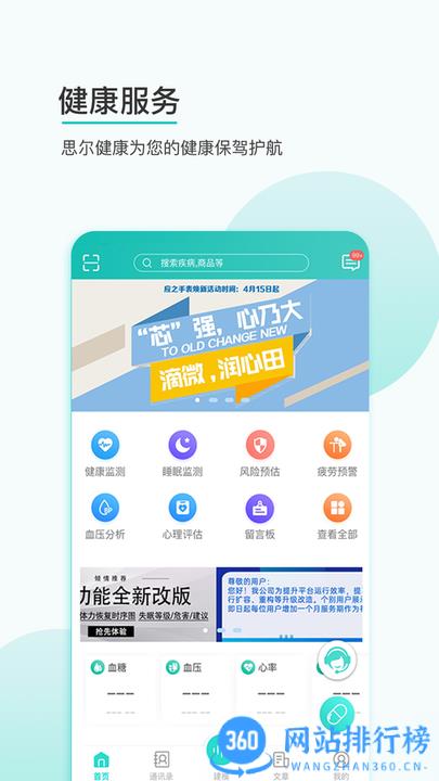 思尔健康app下载