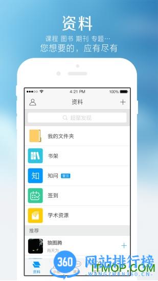 超星尔雅大课堂学习通 v6.2.8安卓版 0