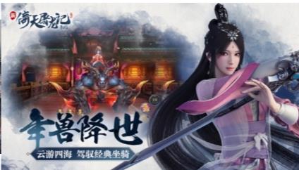倚天屠龙记（跨服战） v1.7.15官方安卓版 1