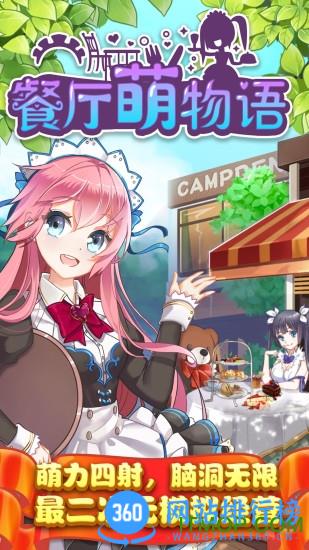 餐厅萌物语手游百度版 v1.35.05 安卓版 2