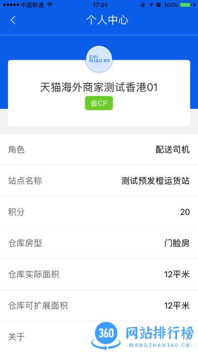 菜鸟乡村app