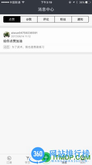 爱武艺手机版 v7.0.11 安卓版 2