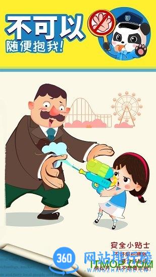 宝宝巴士宝宝隐私安全 v9.76.00.01安卓版 3
