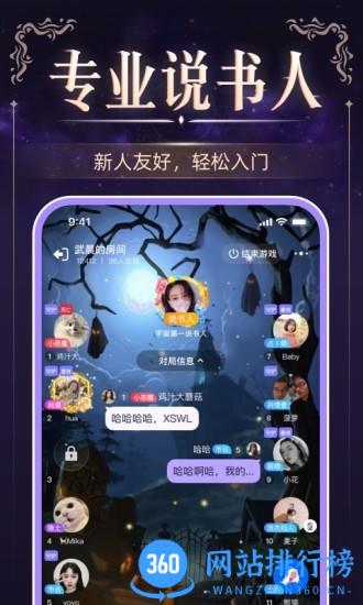 血染钟楼(原微派狼人杀) v2.4.6安卓版 1